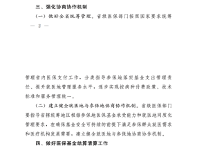 两部门：2025年底前，所有省份要将省内异地住院直接结算费用纳入就医地按病种付费管理|界面新闻 · 快讯