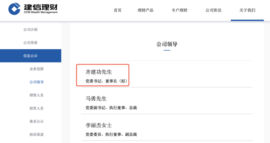 齐建功拟任建信理财董事长
