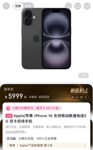 分期乐商城：iPhone16系列订单较前代增长39%，0首付分期成年轻人首选