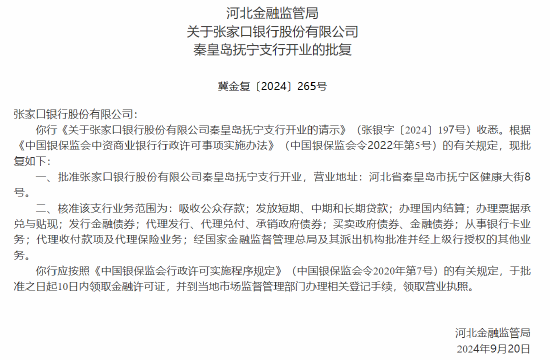 河北三家村镇银行获批解散 两家村镇银行将被吸收合并