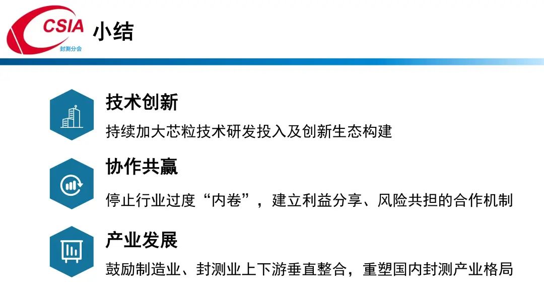 中国半导体行业协会封测分会当值理事长于宗光：中国半导体封测产业回顾与展望