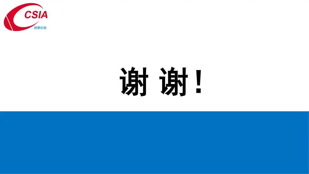 中国半导体行业协会封测分会当值理事长于宗光：中国半导体封测产业回顾与展望