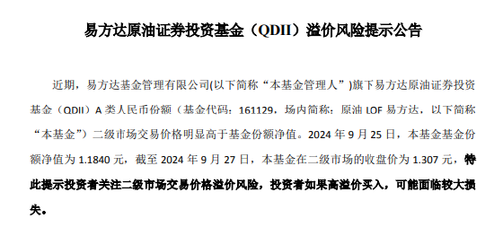 易方达旗下4只产品提示溢价风险 并购重组LOF、科创100ETF增强今日停牌1小时