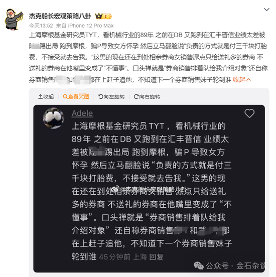 券商销售女生避雷，摩根基金的瓜