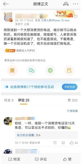 监管缘何重提“信贷资金严禁流入股市”？消费贷两融利率较大价差为主因 后续处罚力度或望加强