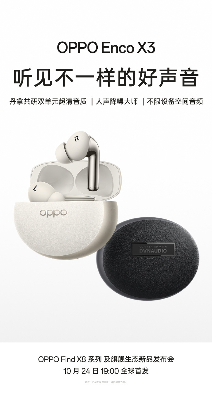 OPPO Pad 3 Pro首批搭载第三代骁龙8领先版 10月24号发布