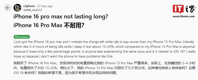 部分 iPhone 16 / Pro 系列用户反馈苹果 iOS 18 存在耗电过快问题