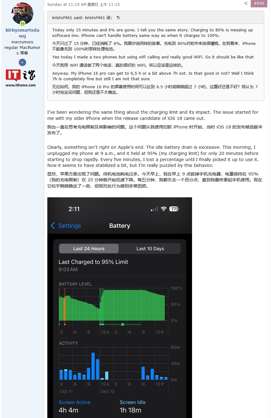 部分 iPhone 16 / Pro 系列用户反馈苹果 iOS 18 存在耗电过快问题