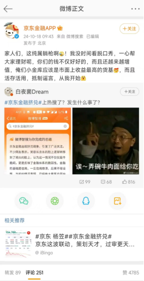 网传京东金融部分资金无法赎回，客服回应：不实