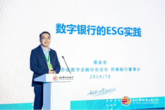 2024 ESG全球领导者大会顺利闭幕！ 270+位嘉宾共谋绿色发展之路