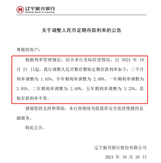 民营银行同步跟进！网商、辽宁振兴银行下调储蓄存款挂牌利率 部分期限年化最高仍在3%以上