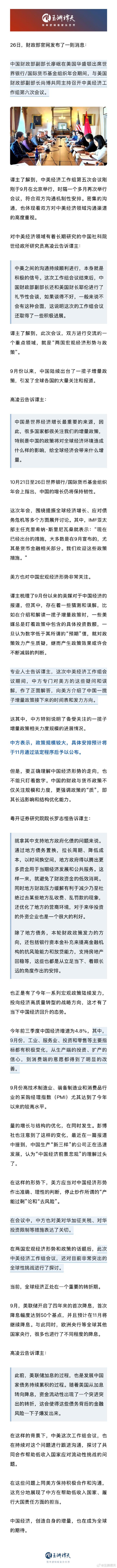 中美经济工作组谈了什么？独家披露