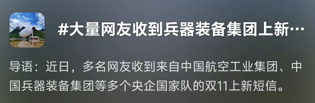 “国资小新”淘宝店上新！大国重器产品冲上热搜