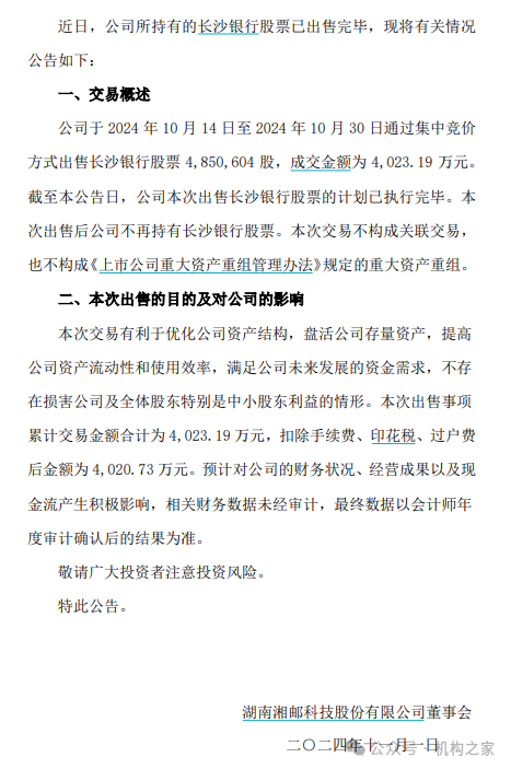 股东清仓式减持！长沙银行三季度业绩喜忧参半