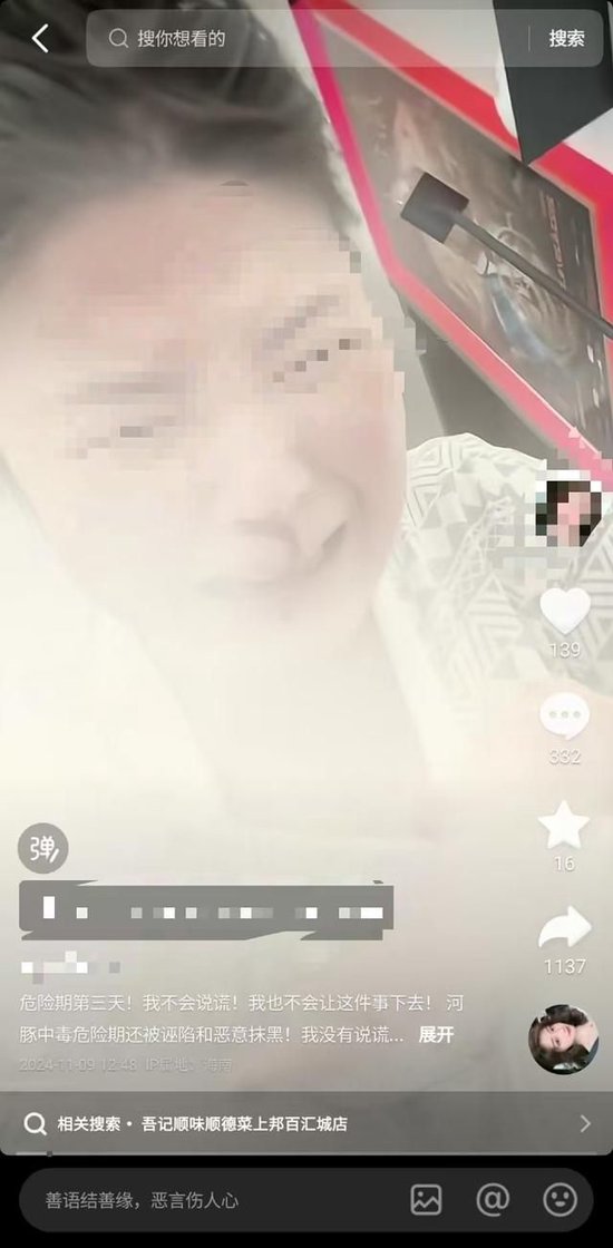 海口一女士吃河豚后疑似中毒全身发麻且呕血，商家：原因有待确认，河豚有正规来源