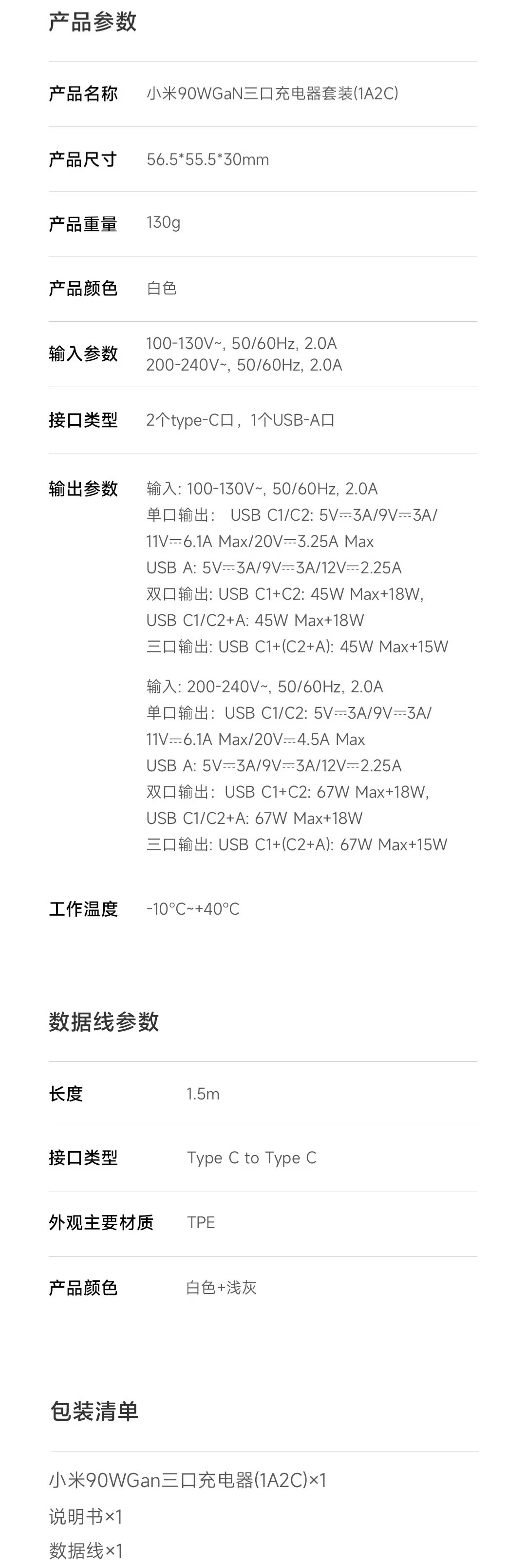 小米推出 90W GaN 三口充电器套装：多口功率分配、折叠插脚，售价 199 元