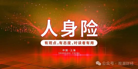 退保率排行版榜丨近七成险企下降，年金、终身寿险为重灾区，“报行合一”下银保渠道仍需重视