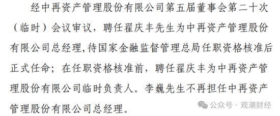 大换血！“80后”总经理再添两员！半年内，中再三大子公司“将帅”均换新