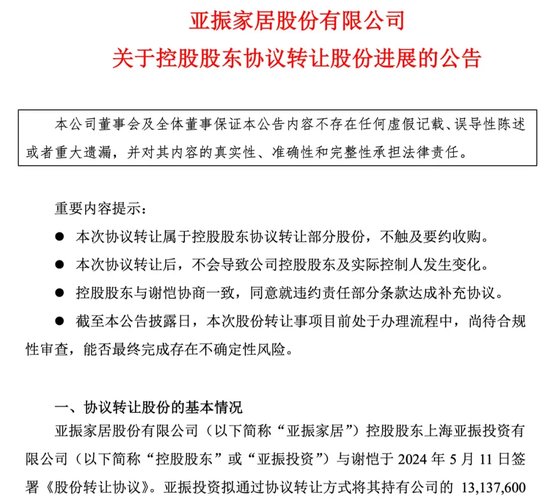 亚振家居6年亏损近5亿，高伟正在找接盘者