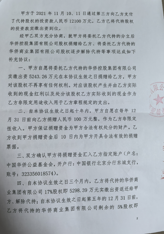 先代持后受赠，每年仍收百万“保底捐款”，侨益基金会与华侨系的股权迷局