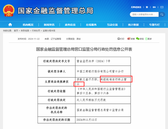 年内首现国有大行因网点“违规关门”被罚 今年来已有2681个银行线下网点关停