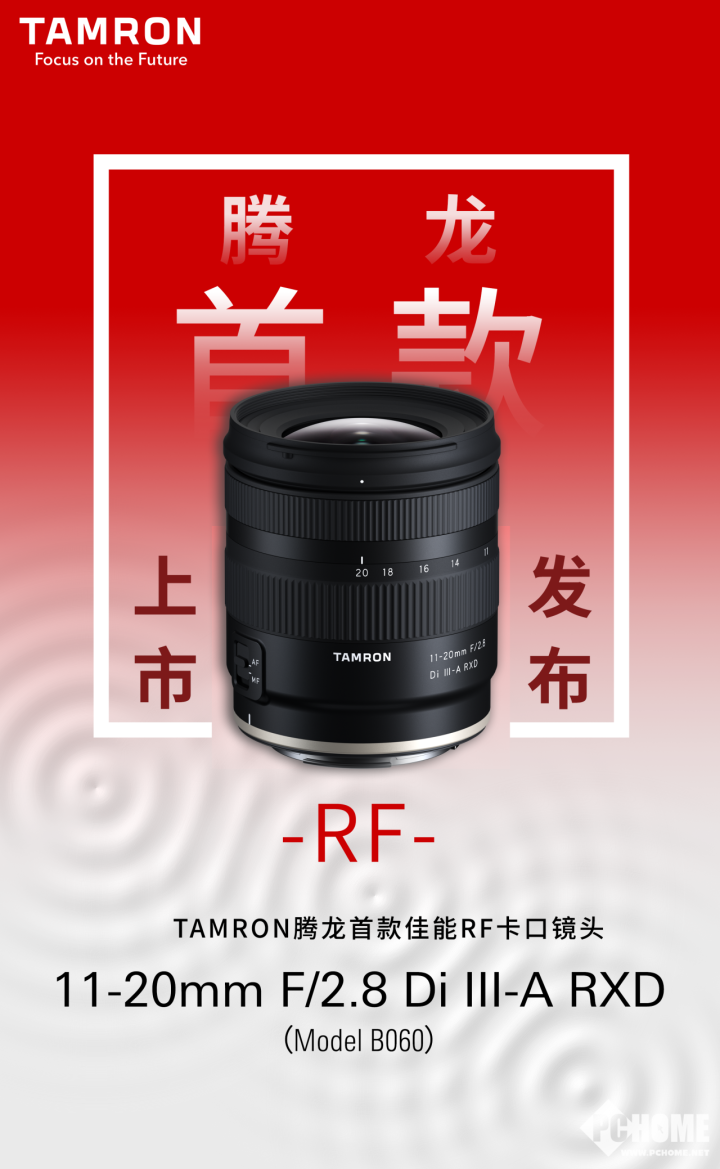 腾龙推11-20mm F/2.8 RF卡口镜头 旗下首款佳能半幅产品