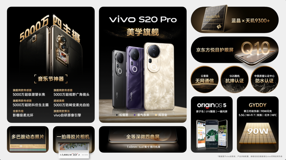 用时尚诠释东方美学新意 vivo S20系列正式发布