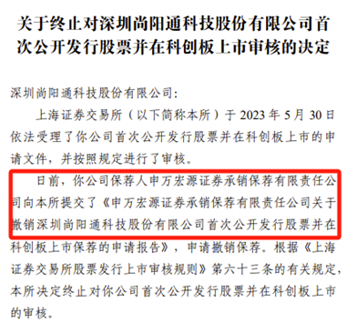 三问尚阳通改道重组：是否规避借壳上市？跨界能否产生协同效应？申万宏源为何单方面撤单？